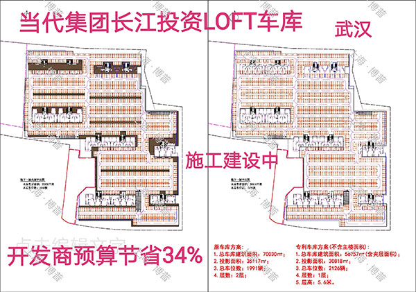 聊城当代武汉春风十里LOFT专利车库（上海博普授权）