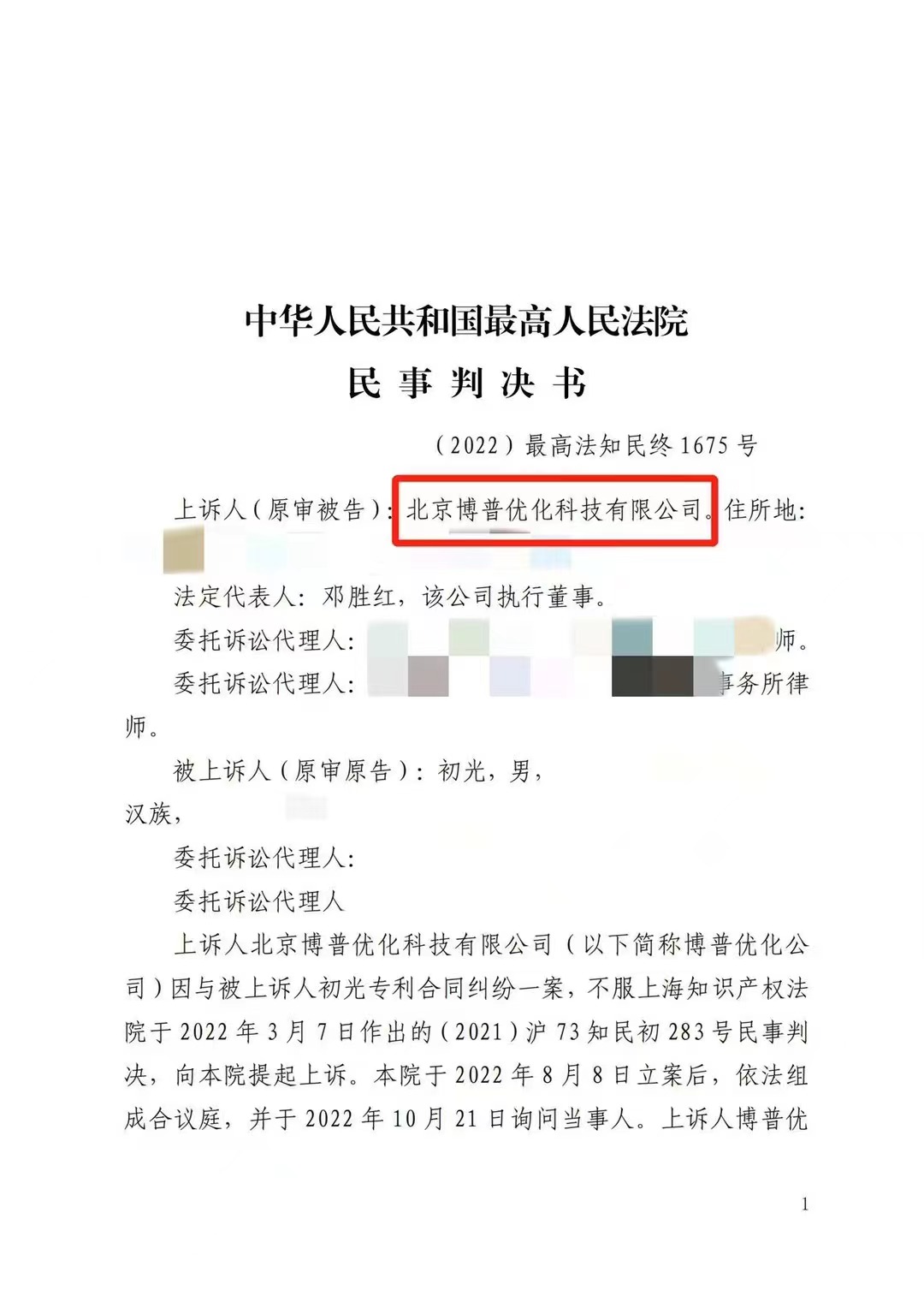 聊城严正声明：最高法审判北京博普侵权赔偿400余万元