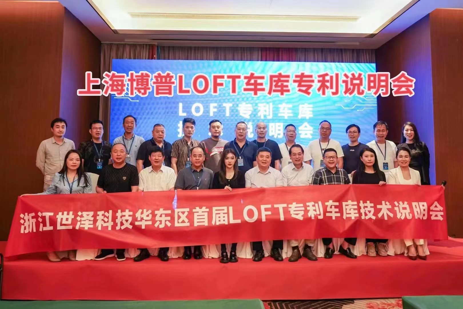 聊城上海博普LOFT车库、PLUS1、PLUS2等专利车库技术走近浙江
